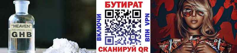 где купить наркотик  Богданович  Бутират BDO 33% 