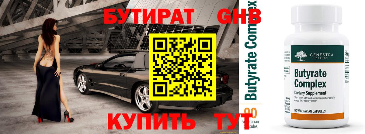 Бутират бутик  Вход с VPN  Богданович 