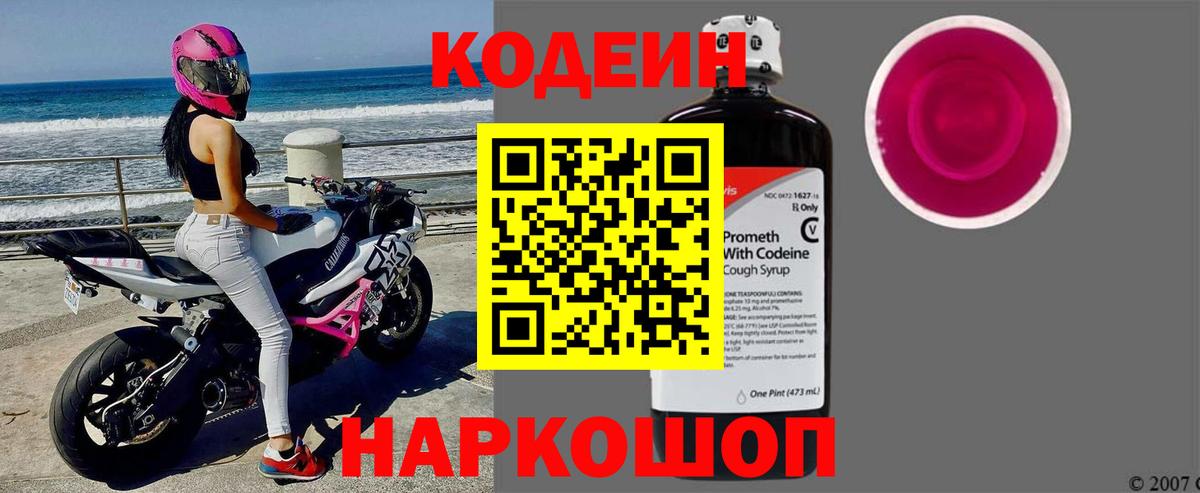 Кодеин напиток Lean (лин)  Богданович  Кодеин напиток Lean (лин) 
