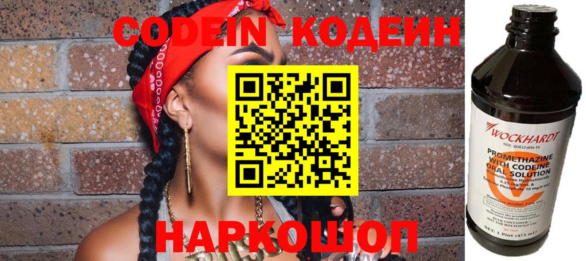 Кодеиновый сироп Lean Purple Drank Богданович