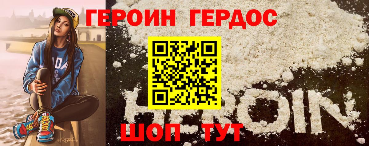 Героин хмурый  Вход с VPN  Богданович 