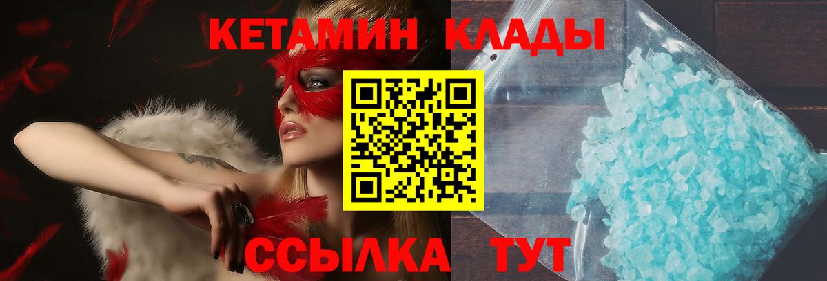 Кетамин ketamine  Вход с VPN  Богданович 