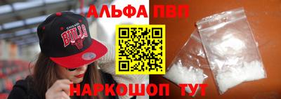 альфа пвп Апшеронск