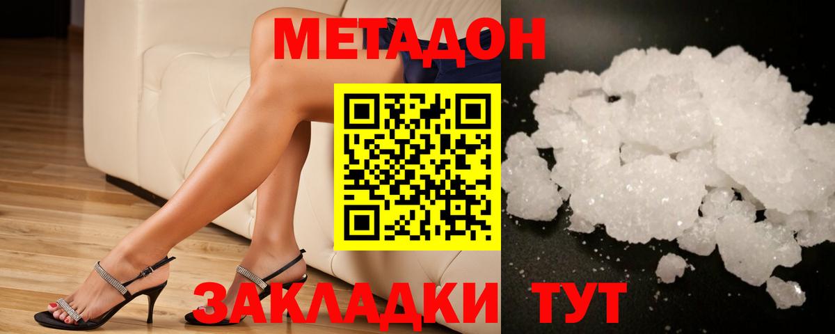 Метадон methadone  Богданович  МЕТАДОН кристалл 